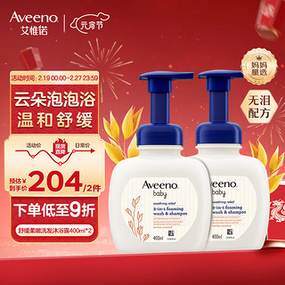 Aveeno 艾惟诺 儿童沐浴露洗发水二合一婴儿洗发水宝宝沐浴乳燕麦400ml*2