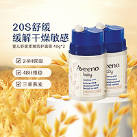 88VIP：Aveeno 艾惟诺 婴儿童燕麦敏感肌舒缓柔嫩滋润保湿防护面霜48g*2