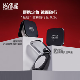 MAKE UP FOR EVER 玫珂菲 定妆组合套装 (清晰无痕全新蜜粉 8.5g+高清无痕蜜粉饼6.2g)