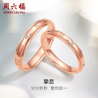 周六福 ZHOU LIU FU18K金钻石戒指男女款挚恋简约浪漫K金对戒结婚钻戒 男戒 21号