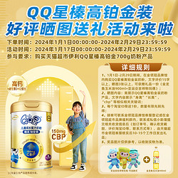 yili 伊利 QQ星榛高铂金装CBP儿童成长配方700g×1罐奶粉青少年成长奶粉