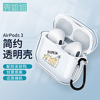 壳姐姐 2021款airpods 3保护套3代苹果无线蓝牙耳机套个性创意潮牌卡通可爱三代防滑防摔透明软壳