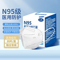 YuanMian 元棉 一次性N95医用防护口罩 独立包装 20只