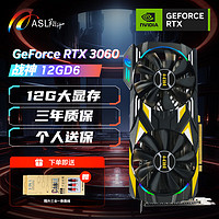 ASL 翔升 Geforce RTX 游戏显卡 RTX3060 战神 12GD6