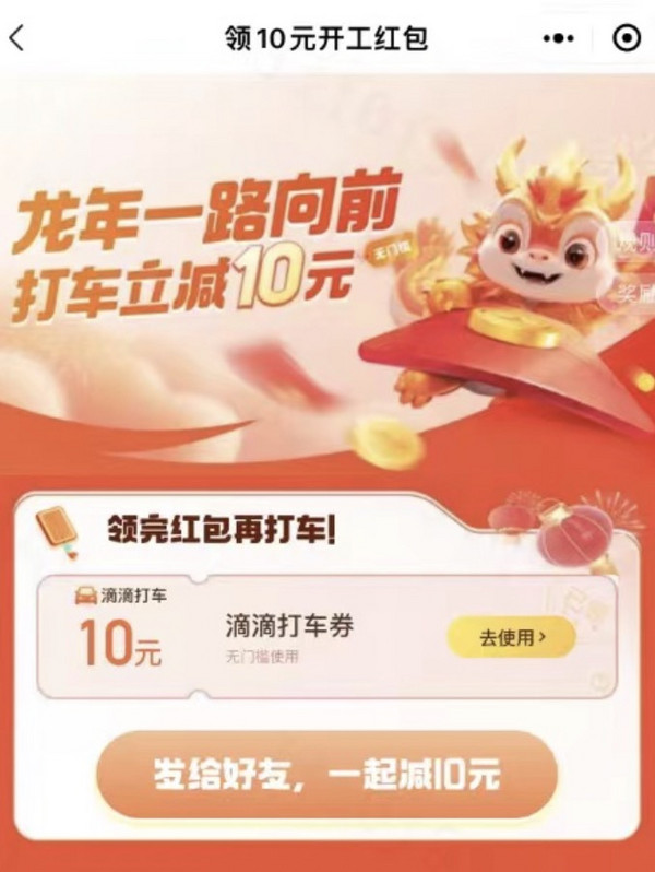 小城福利!滴滴全国123城开工红包 无门槛立减10元