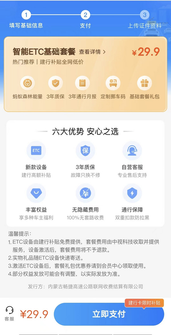 官方补贴ETC  送最新款无卡设备，定制挪车码