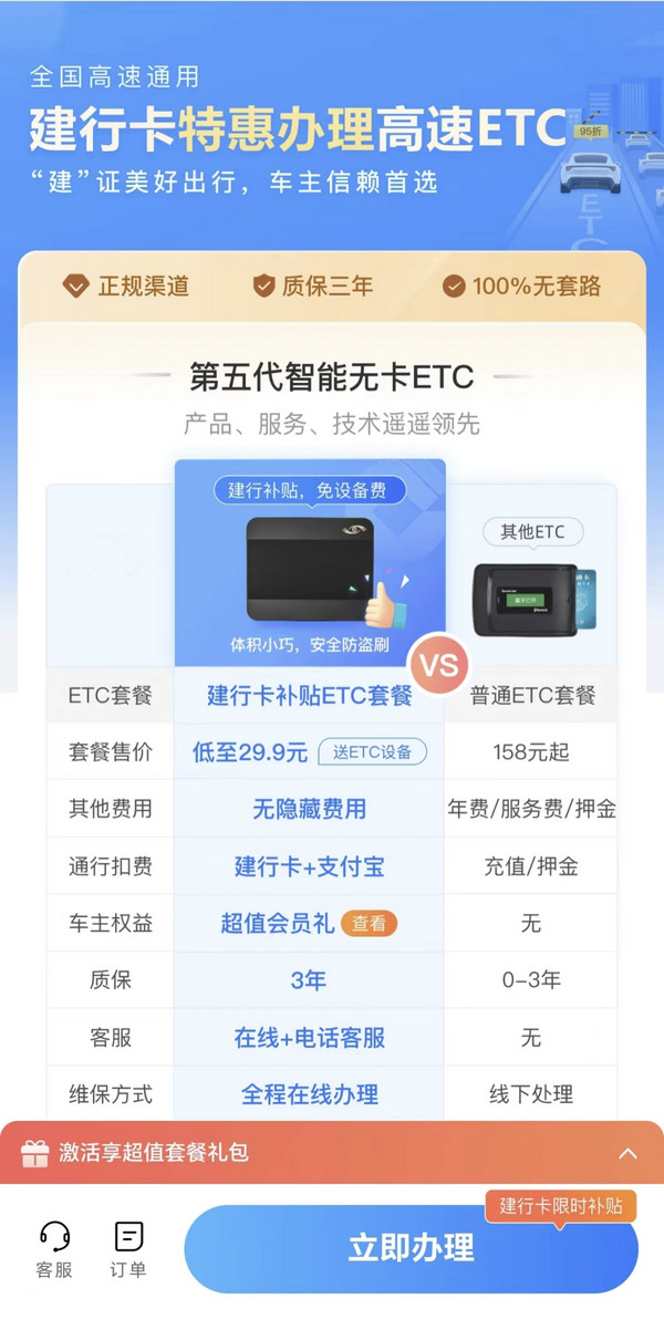 官方补贴ETC  送最新款无卡设备，定制挪车码