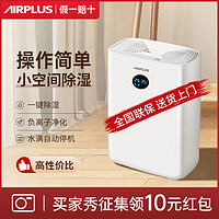 AIRPLUS 家用除湿机电子式吸湿室内静音梅雨天回南天负离子抽湿机