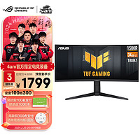 ASUS 华硕 34英寸2K WQHD 180Hz HDR400 125%sRGBHVA1msVG34VQL3A