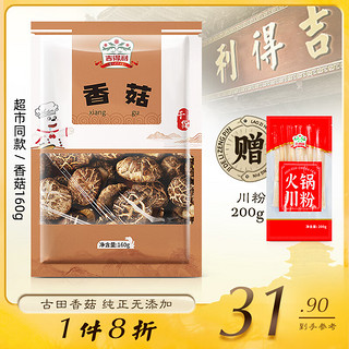 gidley 吉得利 干货 八星香菇 山珍菌菇蘑菇 煲汤烹饪火锅食材 160g