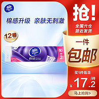 Vinda 维达 卷纸棉韧立体美4层120克12卷 无芯卷纸立体压花家用实惠装