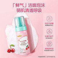 88VIP：青蛙王子 女童专用洁面乳 120ml*1瓶