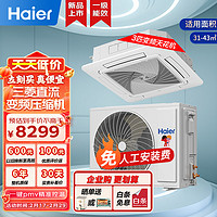 海尔（Haier）中央空调 一拖一 3匹天花机 吸顶式空调 一级能效 3p冷暖变频天花机 商铺门面 KFRd-72QW/4AB81