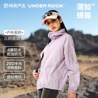 网易严选轻透三防皮肤衣干爽透气防油防泼水肌理感外套 浅紫色-净色款 S