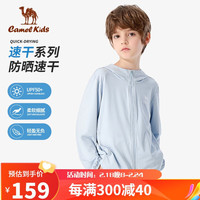 骆驼 CAMEL儿童防晒衣夏季冰感透气轻薄外套男女童皮肤衣原纱防晒服 缥缈蓝 150