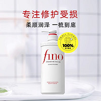 Fino 透润美容液护发素550ml