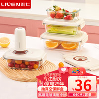 利仁（Liven）真空保鲜盒饭盒微波炉玻璃厨房收纳大冰箱水果盒食品级 BXH-BL640真空玻璃保鲜盒 640ml