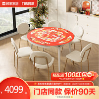 顾家家居 KUKA 简约岩板餐桌椅组合可伸缩圆桌王老吉饭桌【吉食享乐】PT7127T-A1 【15天发货】餐桌+泡芙椅*6-送餐垫