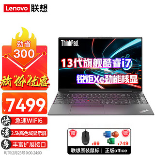 ThinkPad 思考本 E16 联想笔记本电脑 13代标压i7 32G内存 1T固态