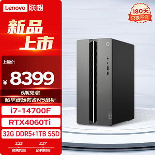 Lenovo 联想 GeekPro设计师游戏台式电脑主机(酷睿14代i7-14700F RTX4060Ti 8GB显卡 32G DDR5 1TB SSD )