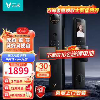 VIOMI云米智能门锁指纹锁3D人脸识别全自动家用入户防盗电子锁Super 2Y 不带天地勾