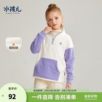 水孩儿（SOUHAIT）童装男童女童摇粒绒卫衣秋季儿童中大童拼接上衣保暖百搭 奶油色 160