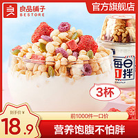 移动端、京东百亿补贴：BESTORE 良品铺子 草莓谷物酸奶燕麦营养代餐210g*3杯