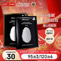 JMsolution 水滋养系列蚕丝氨基酸水肌养肤面膜 35ml*10片