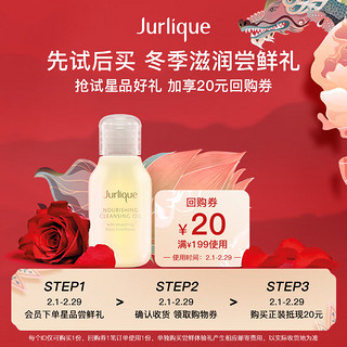 Jurlique 茱莉蔻 洁颜油体验礼（保湿洁颜油30ML）