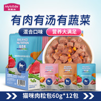 麦富迪麦富迪佰萃湿粮包12包整盒肉粒包妙鲜封包猫条补水猫 佰萃肉粒包混合装60g*12