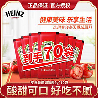 Heinz 亨氏 番茄调味酱9g便携小包装番茄沙司薯条蘸酱手抓饼意大利面调料