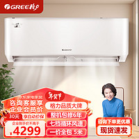 格力（GREE）1匹清柔风新一级能效变频冷暖壁挂式空调挂机 KFR-26GW/(26563)FNhAd-B1JY01一价全包5米 【大1匹】新一级清柔风 冷暖挂机