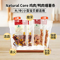 88VIP：Natural Core 狗零食 鸡鸭肉干 4袋