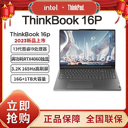 ThinkPad 思考本 联想ThinkBook 16p 酷睿i9-13900H 16英寸高性能轻薄笔记本电脑
