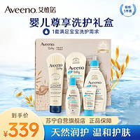 Aveeno 艾惟诺 艾维诺婴儿洗护套装礼物新生儿宝宝洗澡保湿补水护肤婴幼儿尊享礼盒送人自用两相宜