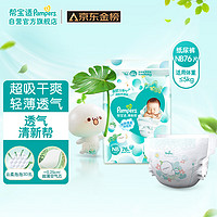 Pampers 帮宝适 清新帮系列 纸尿裤 NB76片