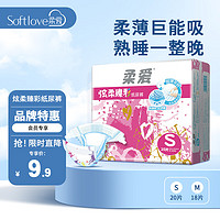 softlove 柔爱 轻薄透气炫柔臻彩纸尿裤亲肤透气干爽 L20片超薄不闷大吸力