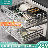 micoe 四季沐歌 304不锈钢厨房拉篮橱柜亮银色加厚