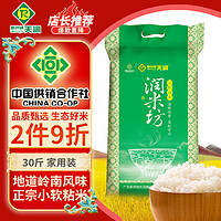 NEW CO-OP TIANRUN 新供销天润 润米坊 小软粘米 籼米 南方籼米 长粒香 大米 15kg 30斤