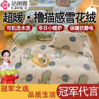 洁丽雅牛奶绒床上四件套双面绒防静电加厚毛绒床笠被套枕套床单四件套 恐龙之恋 1.2m床单款三件套/被套150*200cm
