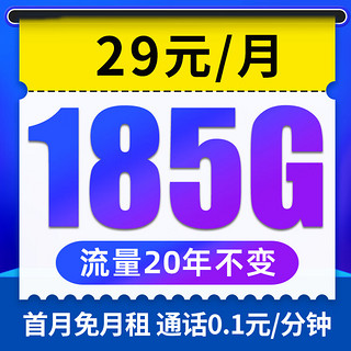 中国电信 安逸卡 29元/月(185G流量+5G信号+可选号码+长期套餐)值友赠2张20元E卡
