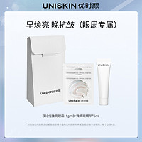 天猫U先：UNISKIN 优时颜 第3代微笑眼霜*1g×3+微笑眼精华*5ml