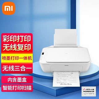 Xiaomi 小米 PMDYJ01HT 彩色喷墨打印机 白色