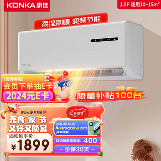 KONKA 康佳 KFR-35GW/HV1 一级能效 壁挂式空调 1.5匹