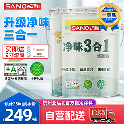 SANO 三和 内墙乳胶漆净味三合一无添加墙面漆家用水性环保油漆涂料25kg/18L