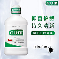 临期品：G·U·M 漱口水 550ml