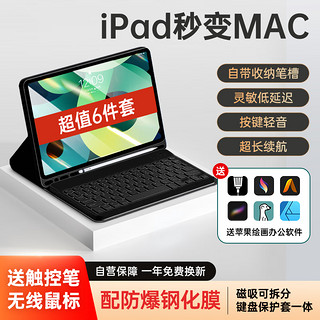 索盈苹果ipad键盘鼠标套装2022ipad9/8/10代air5/2pro/mini6保护套壳一体外接带笔槽妙控蓝牙平板键盘 【6件套】磁吸平板键盘+保护套【雅致黑】 【10.2英寸】ipad7/8