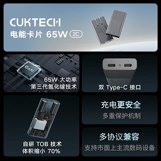 CukTech 酷态科 电能卡片65W氮化镓充电器+C-C数据线套装