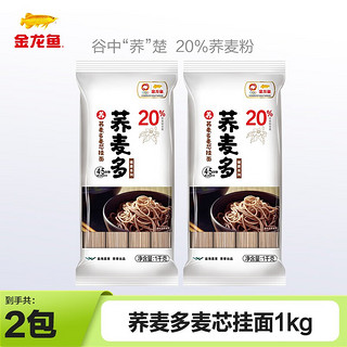 金龙鱼 荞麦多麦芯挂面 家庭装 荞麦和面健康系列 1kg*2袋