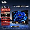 TCL 电视 50T8H 50英寸 QLED量子点 超薄 4+64GB大内存 客厅液晶智能平板游戏电视机 小电视